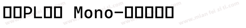 文鼎PL新宋 Mono字体转换